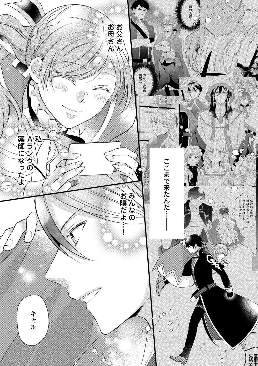 E RANK NO KUSUSHI - raw - Chapter 45 - https://jpdd.ccdd.to/JPDD/eranknokusushi/256854/r21cw3gcfs4.jpg