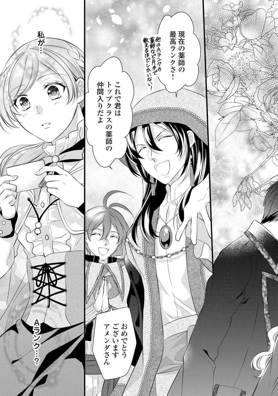 E RANK NO KUSUSHI - raw - Chapter 45 - https://jpdd.ccdd.to/JPDD/eranknokusushi/256854/sm4wziuwjpu.jpg