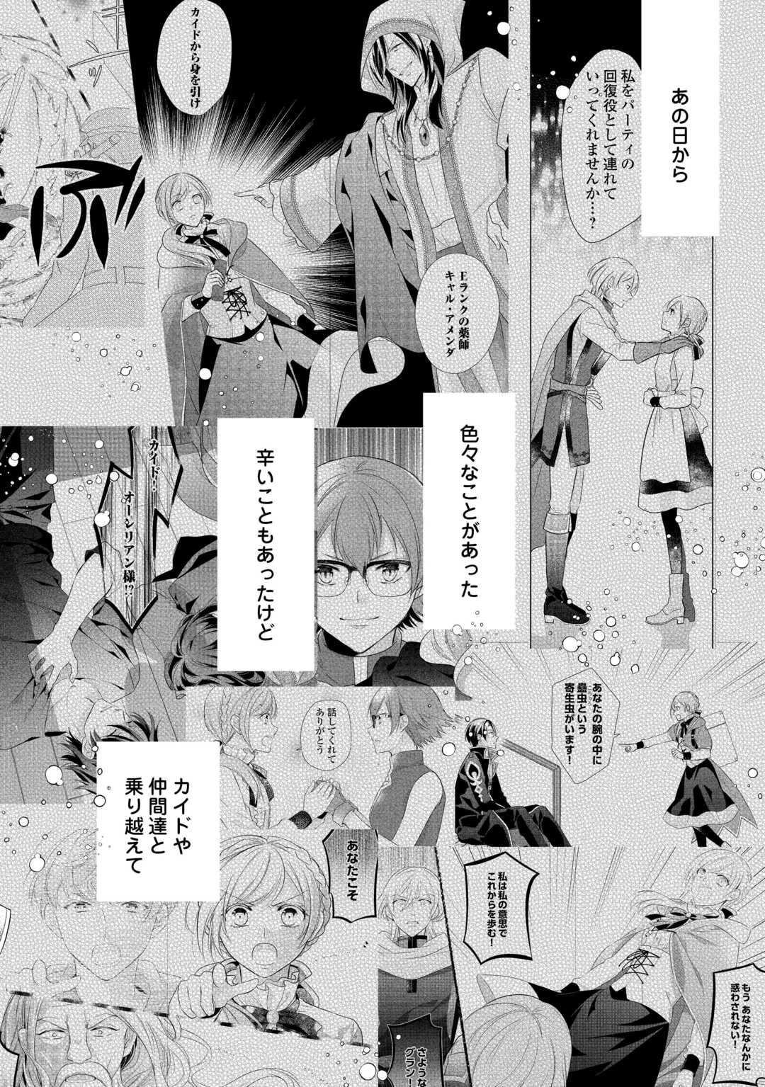 E RANK NO KUSUSHI - raw - Chapter 45 - https://jpdd.ccdd.to/JPDD/eranknokusushi/256854/xrflnzipuva.jpg
