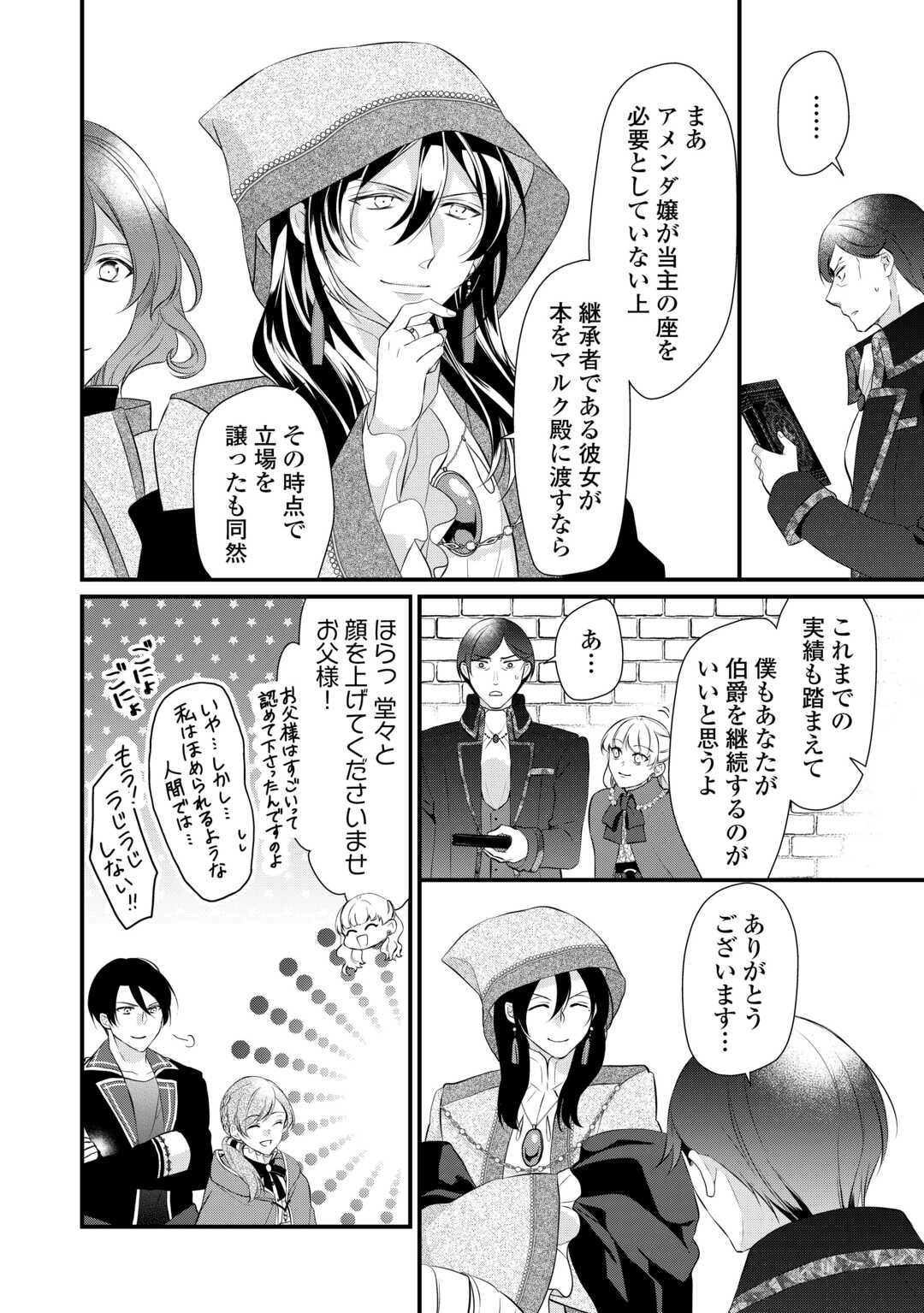 E RANK NO KUSUSHI - raw - Chapter 45 - https://jpdd.ccdd.to/JPDD/eranknokusushi/256854/z5fpd1cymki.jpg