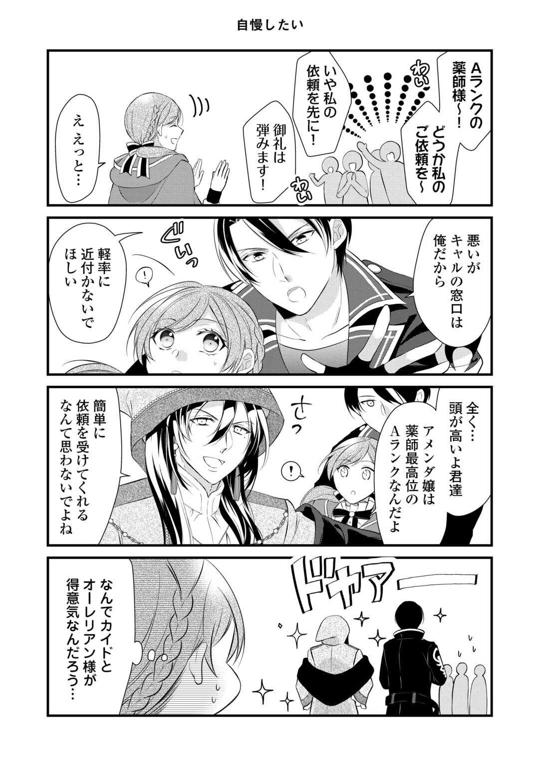 E RANK NO KUSUSHI - raw - Chapter 45.5 - https://jpdd.ccdd.to/JPDD/eranknokusushi/260885/0t2ikxiovj2.jpg