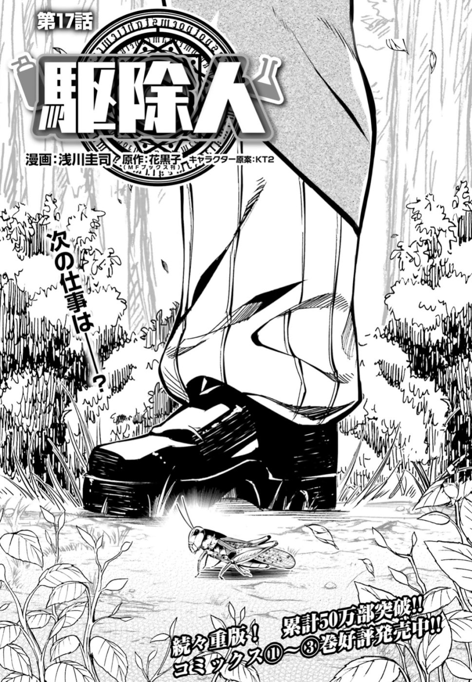 EXTERMINATOR - raw - Chapter 17 - https://jpdd.ccdd.to/JPDD/exterminator/104101/a2xgw24svtb.jpg
