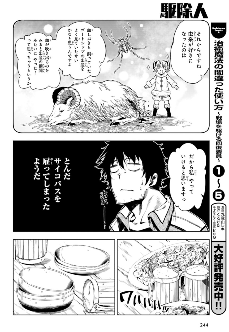 EXTERMINATOR - raw - Chapter 17 - https://jpdd.ccdd.to/JPDD/exterminator/104101/hupkpqmkzzn.jpg