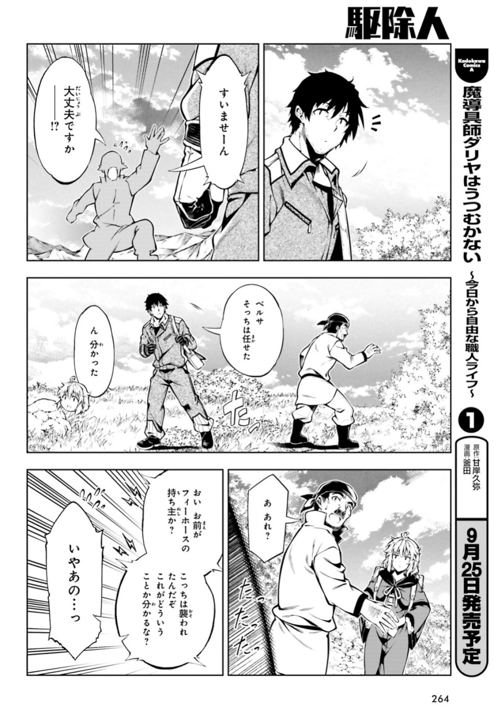 EXTERMINATOR - raw - Chapter 17 - https://jpdd.ccdd.to/JPDD/exterminator/104101/rqbs1bju3rs.jpg