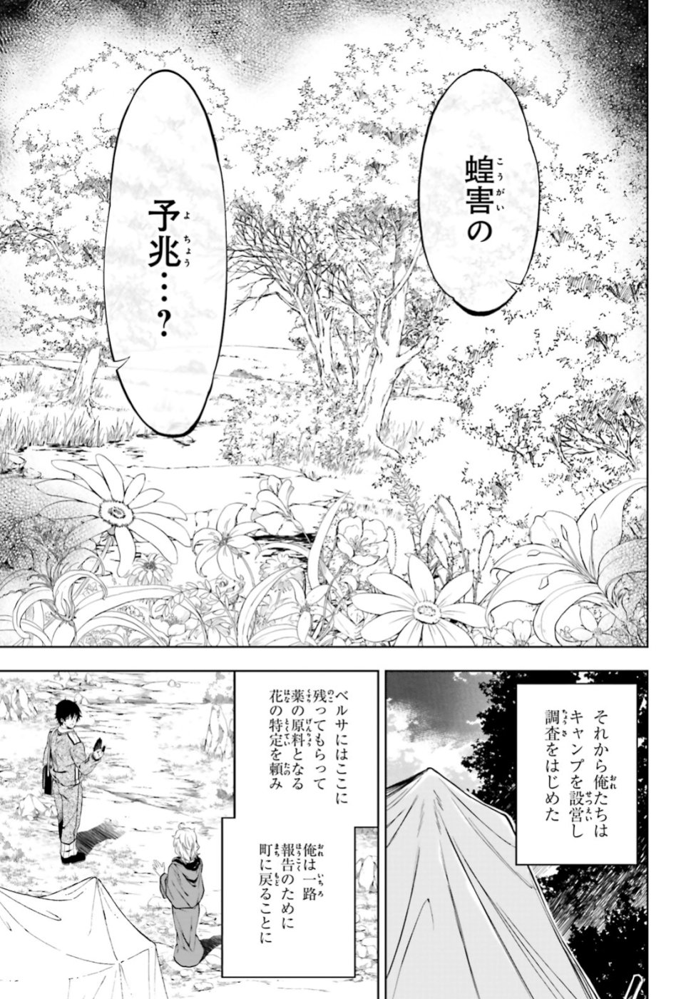 EXTERMINATOR - raw - Chapter 18 - https://jpdd.ccdd.to/JPDD/exterminator/106478/gtxfzcyot0q.jpg