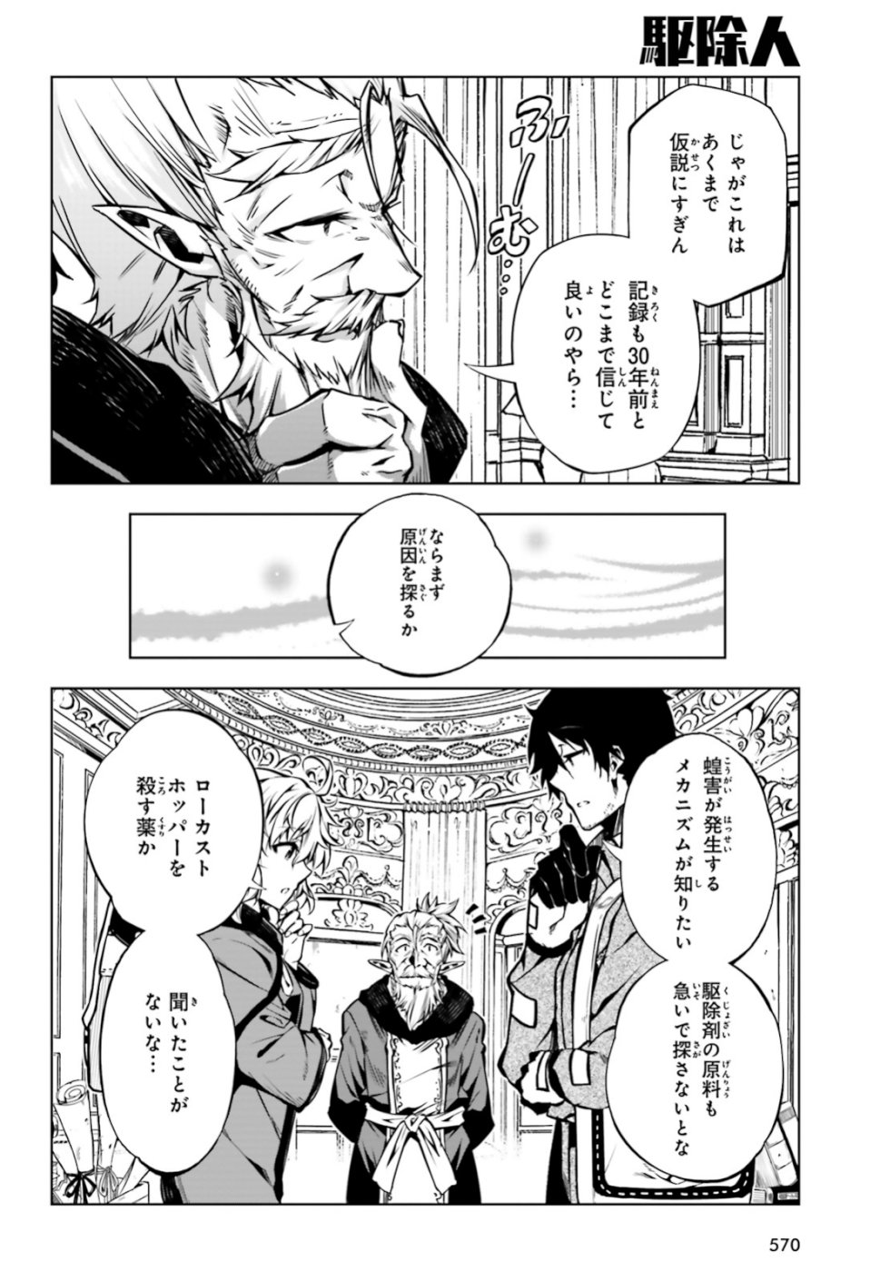EXTERMINATOR - raw - Chapter 18 - https://jpdd.ccdd.to/JPDD/exterminator/106478/hiwafe352zc.jpg