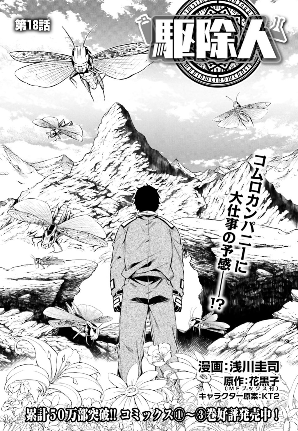 EXTERMINATOR - raw - Chapter 18 - https://jpdd.ccdd.to/JPDD/exterminator/106478/kafofmgibgx.jpg