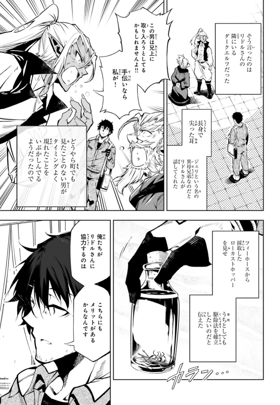 EXTERMINATOR - raw - Chapter 18 - https://jpdd.ccdd.to/JPDD/exterminator/106478/pqitvui0to1.jpg