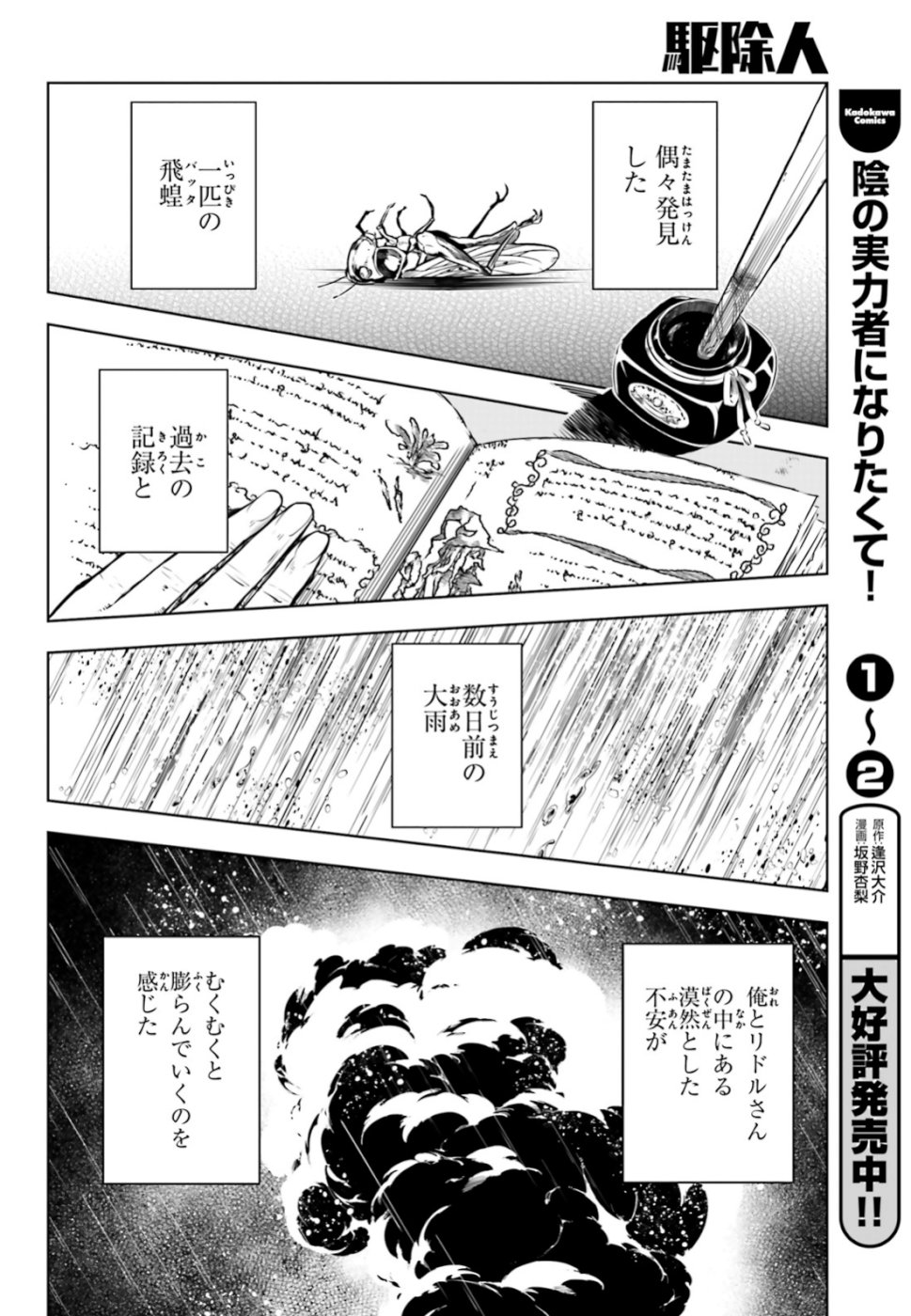 EXTERMINATOR - raw - Chapter 18 - https://jpdd.ccdd.to/JPDD/exterminator/106478/pxv5b1tz5e1.jpg