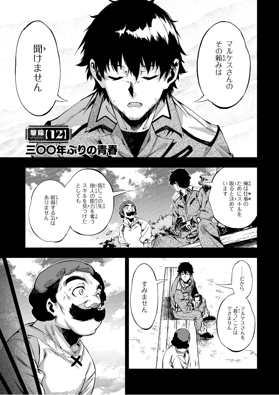 EXTERMINATOR - raw - Chapter 12 - https://jpdd.ccdd.to/JPDD/exterminator/134483/1iqwu0cfh2q.jpg