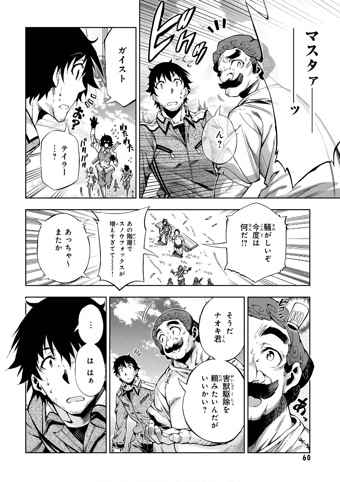 EXTERMINATOR - raw - Chapter 11 - https://jpdd.ccdd.to/JPDD/exterminator/134484/2wnywuw0im0.jpg