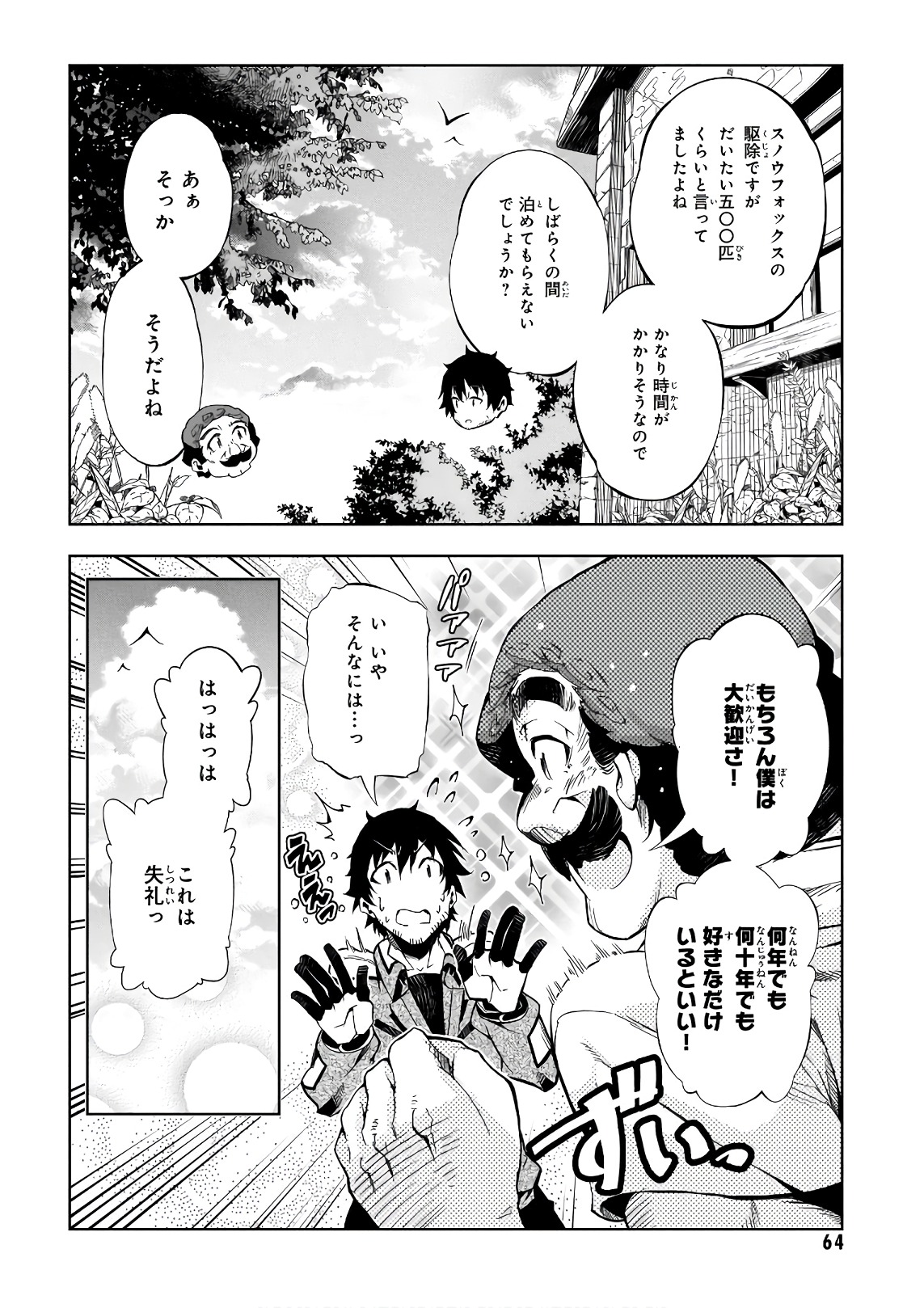EXTERMINATOR - raw - Chapter 11 - https://jpdd.ccdd.to/JPDD/exterminator/134484/j1mh3onml4e.jpg