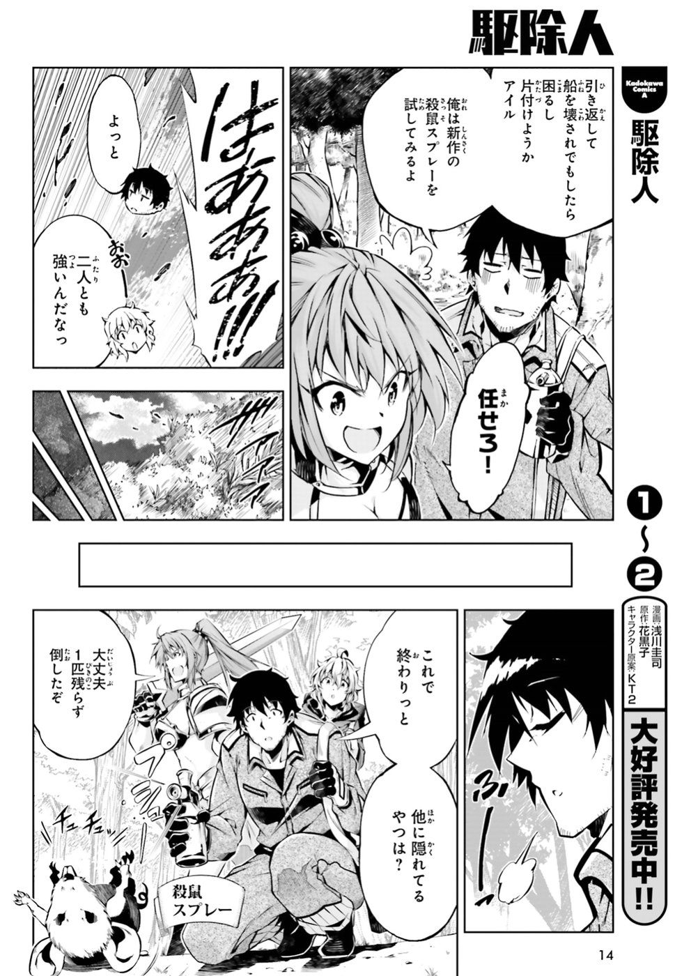 EXTERMINATOR - raw - Chapter 10 - https://jpdd.ccdd.to/JPDD/exterminator/134485/unob1m1wkvi.jpg