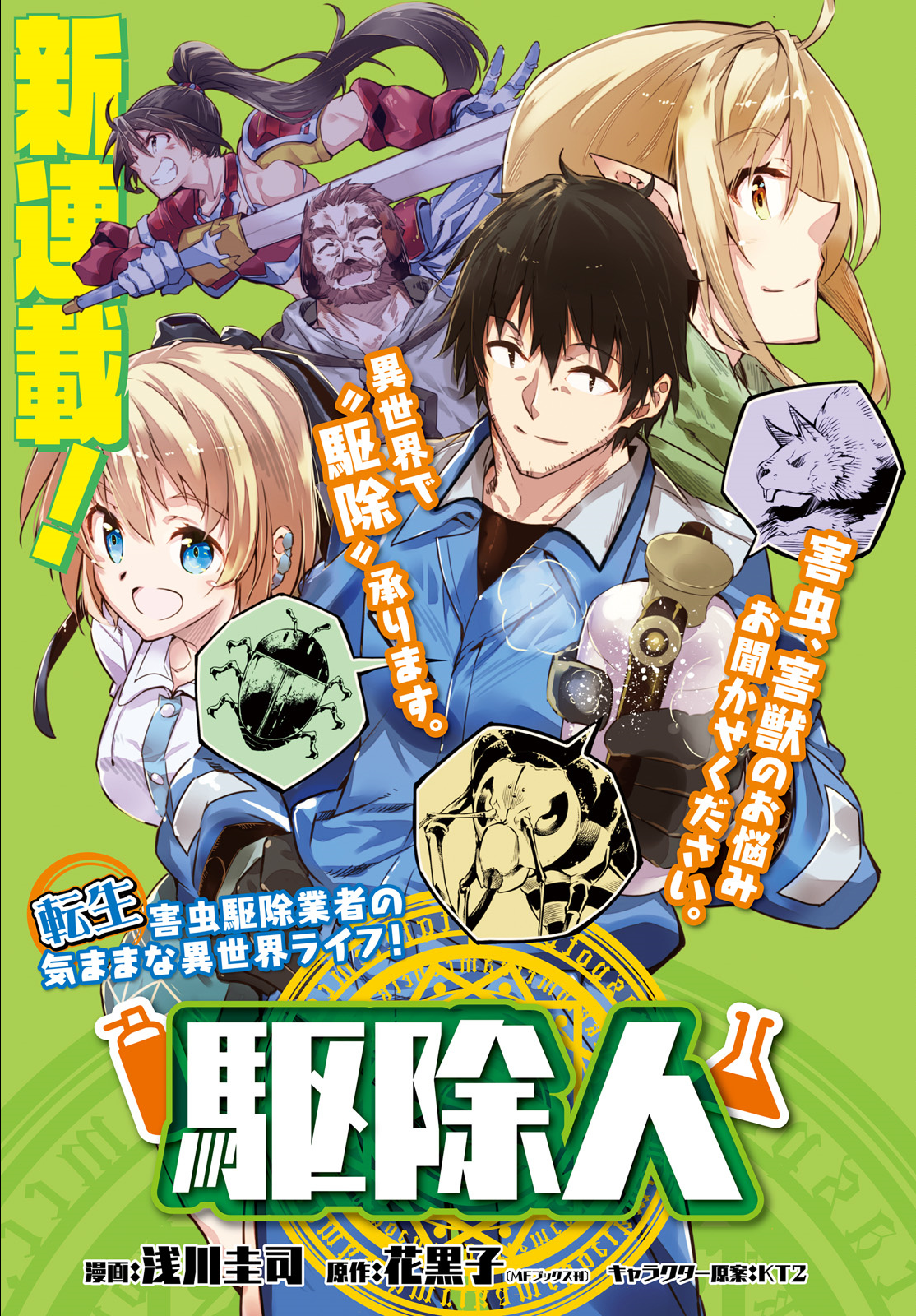EXTERMINATOR - raw - Chapter 10 - https://jpdd.ccdd.to/JPDD/exterminator/134485/w0p4ym4tuhd.png