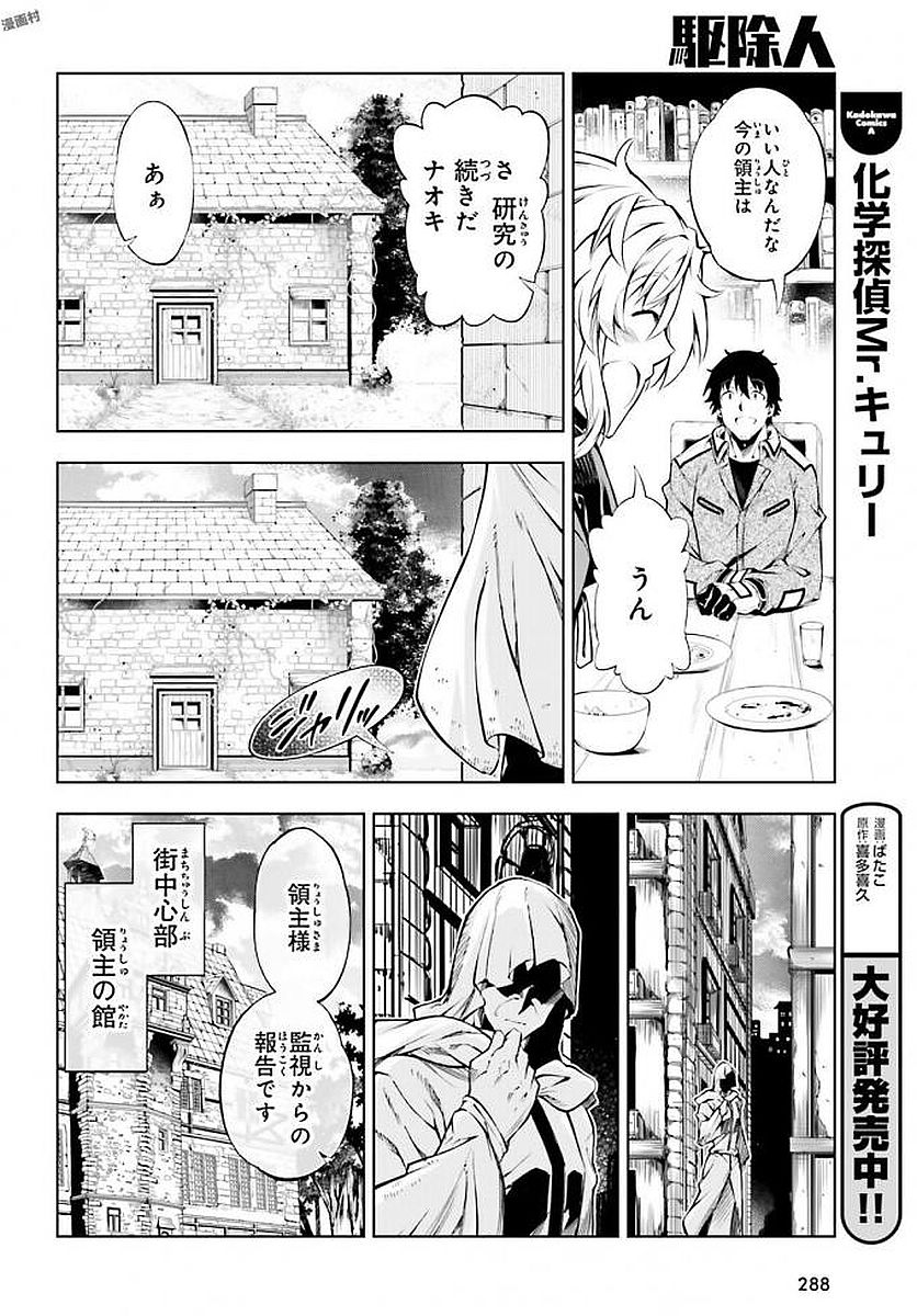 EXTERMINATOR - raw - Chapter 9 - https://jpdd.ccdd.to/JPDD/exterminator/134486/dkk2253tvje.jpg