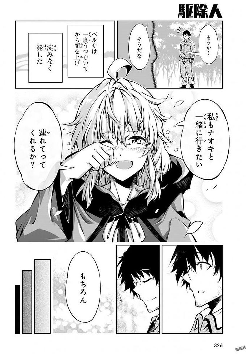 EXTERMINATOR - raw - Chapter 9 - https://jpdd.ccdd.to/JPDD/exterminator/134486/zwab4awurry.jpg