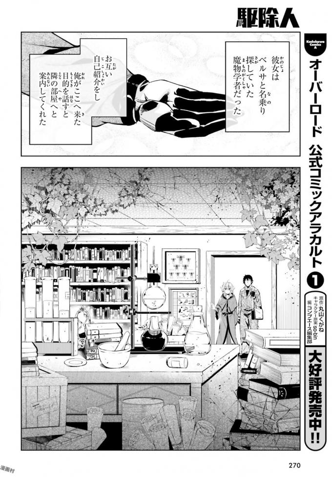 EXTERMINATOR - raw - Chapter 8 - https://jpdd.ccdd.to/JPDD/exterminator/134487/0pruur1hqtw.jpg