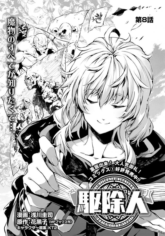 EXTERMINATOR - raw - Chapter 8 - https://jpdd.ccdd.to/JPDD/exterminator/134487/n3dhggvv2n1.jpg