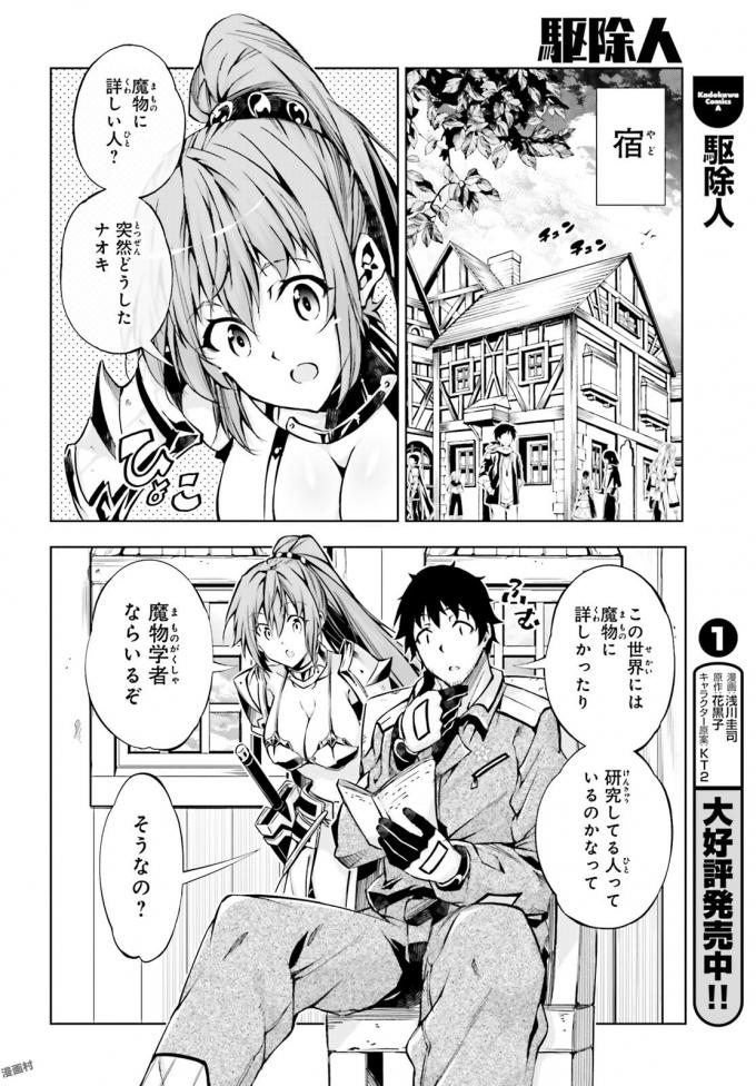 EXTERMINATOR - raw - Chapter 8 - https://jpdd.ccdd.to/JPDD/exterminator/134487/q3hikreuird.jpg
