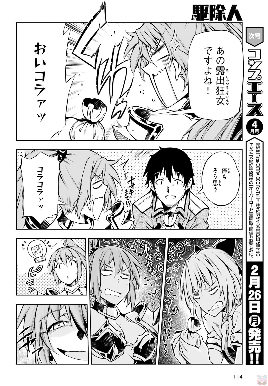 EXTERMINATOR - raw - Chapter 7 - https://jpdd.ccdd.to/JPDD/exterminator/134488/lg53ikc02pk.jpg