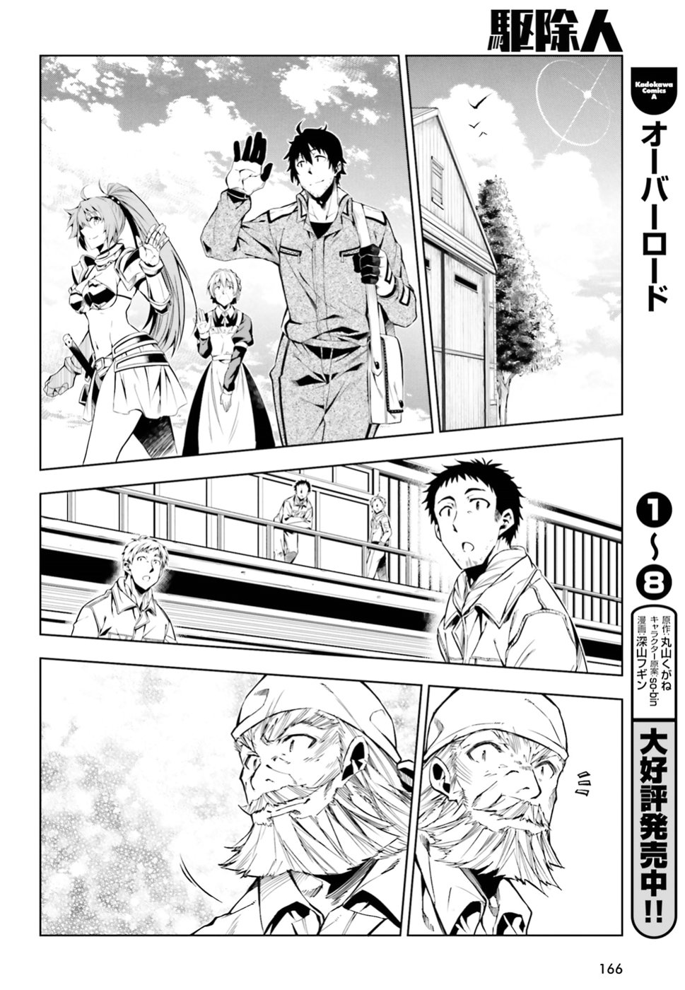 EXTERMINATOR - raw - Chapter 6 - https://jpdd.ccdd.to/JPDD/exterminator/134489/i11njehrqgy.jpg