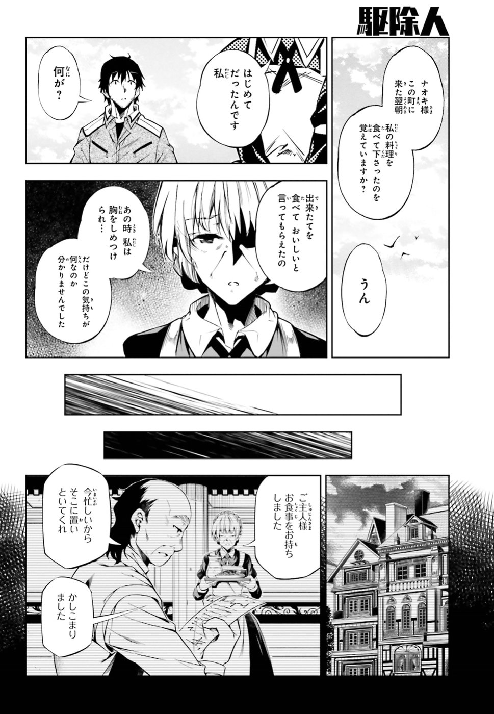 EXTERMINATOR - raw - Chapter 6 - https://jpdd.ccdd.to/JPDD/exterminator/134489/lfdelbmpoqt.jpg