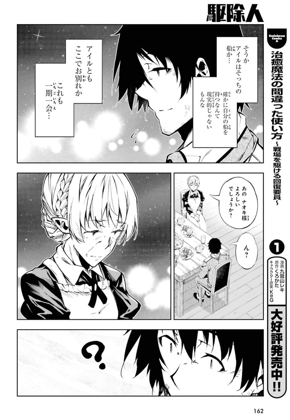 EXTERMINATOR - raw - Chapter 6 - https://jpdd.ccdd.to/JPDD/exterminator/134489/owbuq2d3rcp.jpg