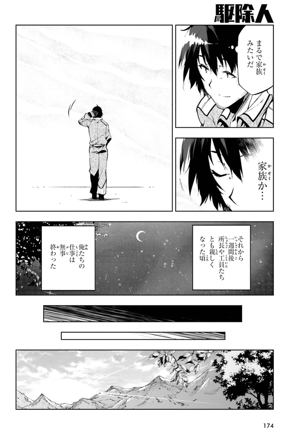 EXTERMINATOR - raw - Chapter 6 - https://jpdd.ccdd.to/JPDD/exterminator/134489/tlos5ik4044.jpg