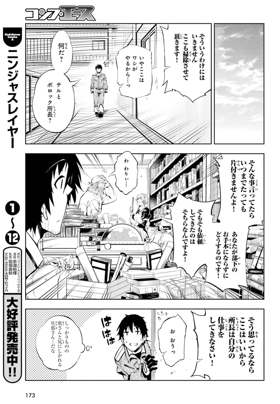 EXTERMINATOR - raw - Chapter 6 - https://jpdd.ccdd.to/JPDD/exterminator/134489/vgdftcrnxty.jpg