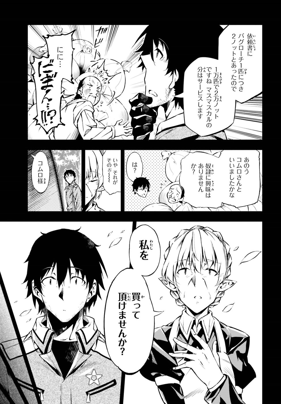 EXTERMINATOR - raw - Chapter 5 - https://jpdd.ccdd.to/JPDD/exterminator/134490/52mfclqnkkw.jpg