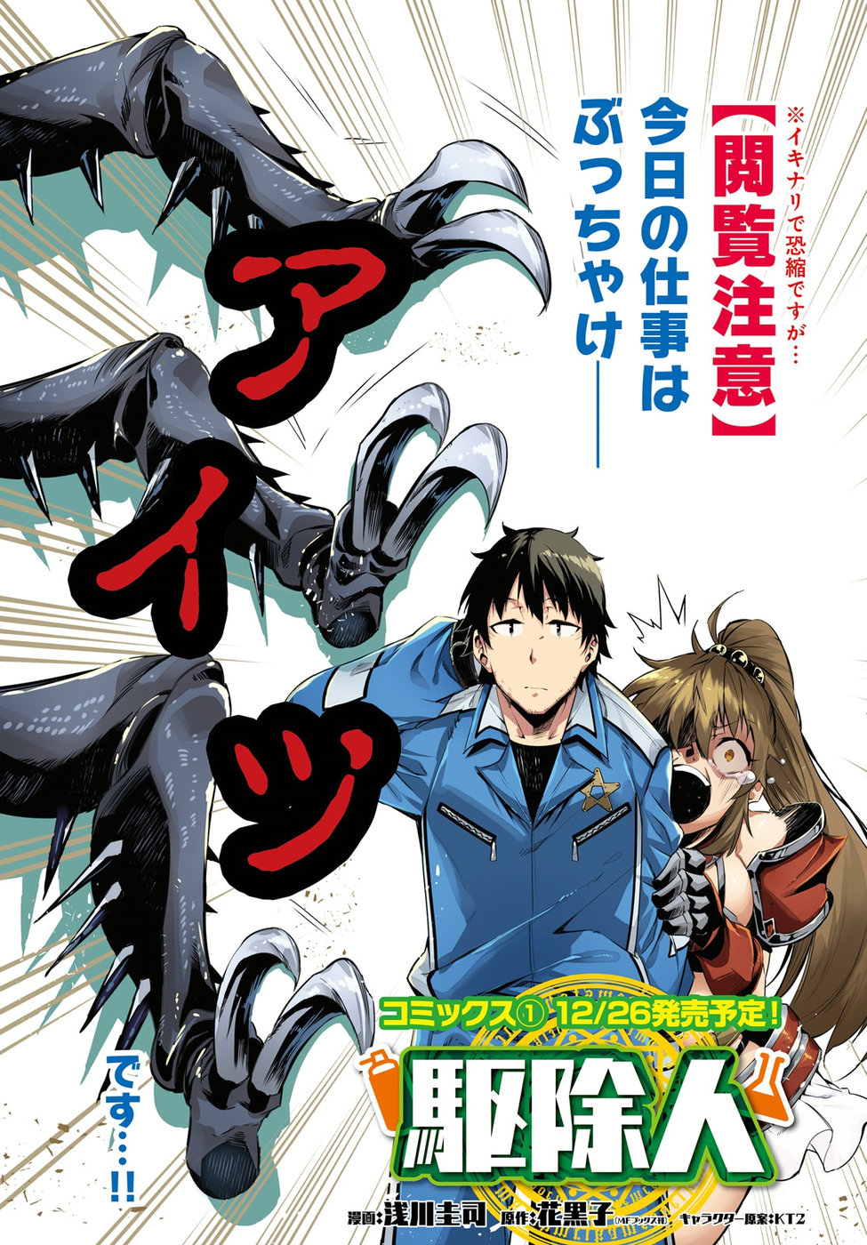 EXTERMINATOR - raw - Chapter 5 - https://jpdd.ccdd.to/JPDD/exterminator/134490/b3urf0dqc5z.jpg