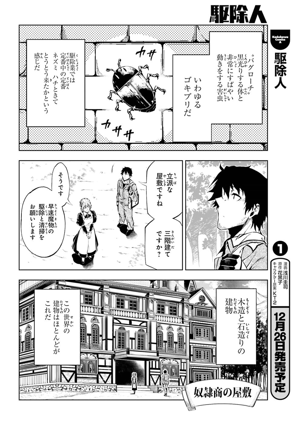 EXTERMINATOR - raw - Chapter 5 - https://jpdd.ccdd.to/JPDD/exterminator/134490/cm1zrjncdqa.jpg