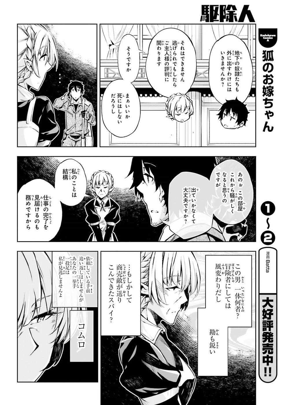 EXTERMINATOR - raw - Chapter 5 - https://jpdd.ccdd.to/JPDD/exterminator/134490/hvd0uf2r1lc.jpg