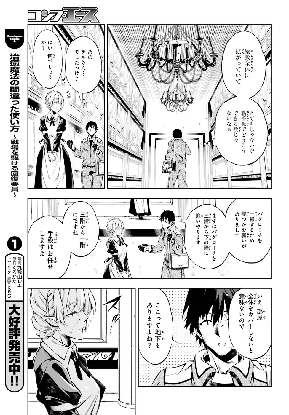 EXTERMINATOR - raw - Chapter 5 - https://jpdd.ccdd.to/JPDD/exterminator/134490/oht5bfctlrf.jpg