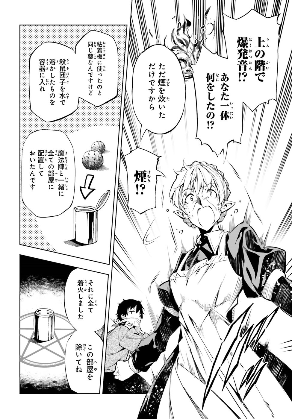 EXTERMINATOR - raw - Chapter 5 - https://jpdd.ccdd.to/JPDD/exterminator/134490/wchipy4zzcq.jpg
