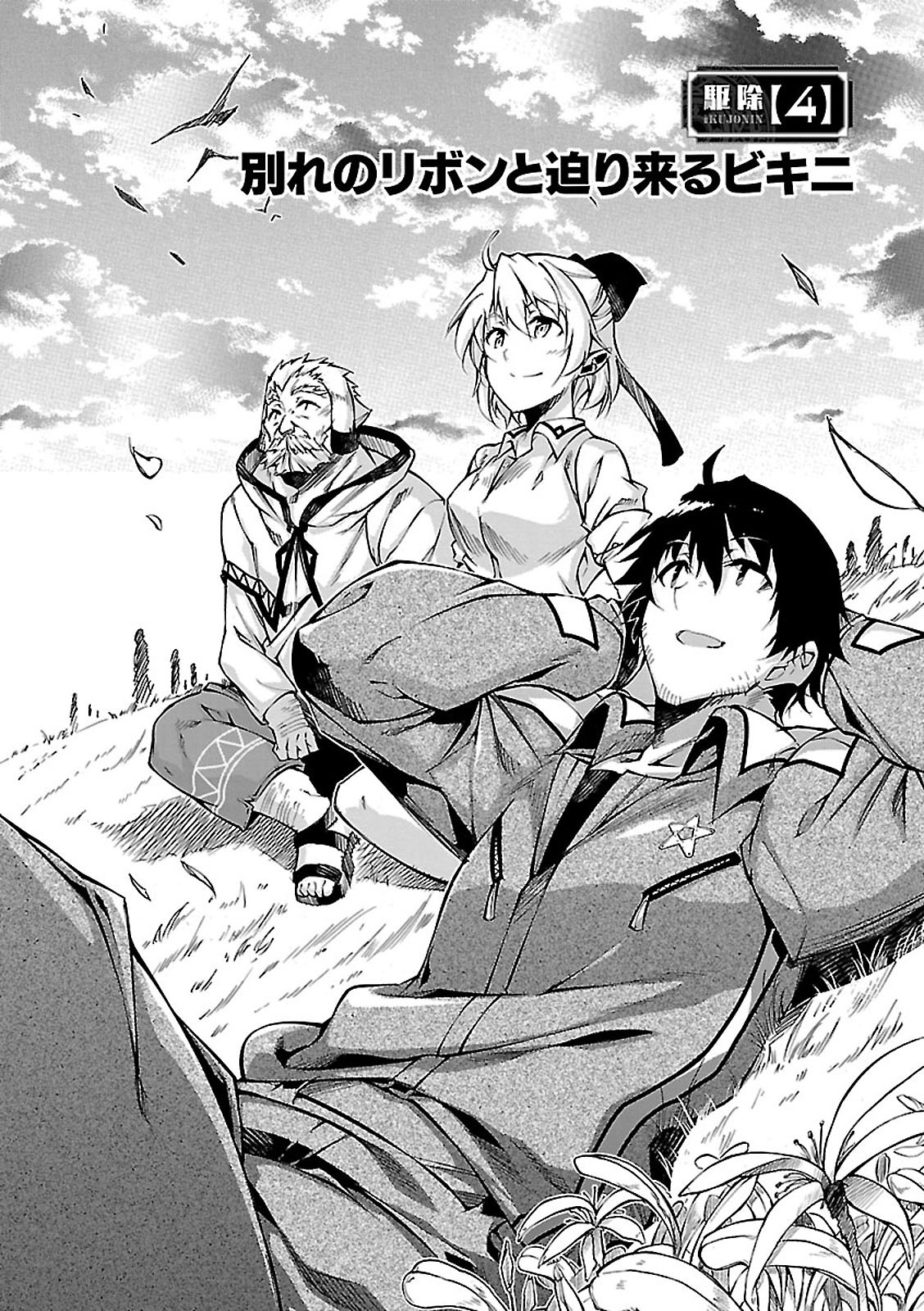 EXTERMINATOR - raw - Chapter 4 - https://jpdd.ccdd.to/JPDD/exterminator/134491/03bapb5nrwv.jpg