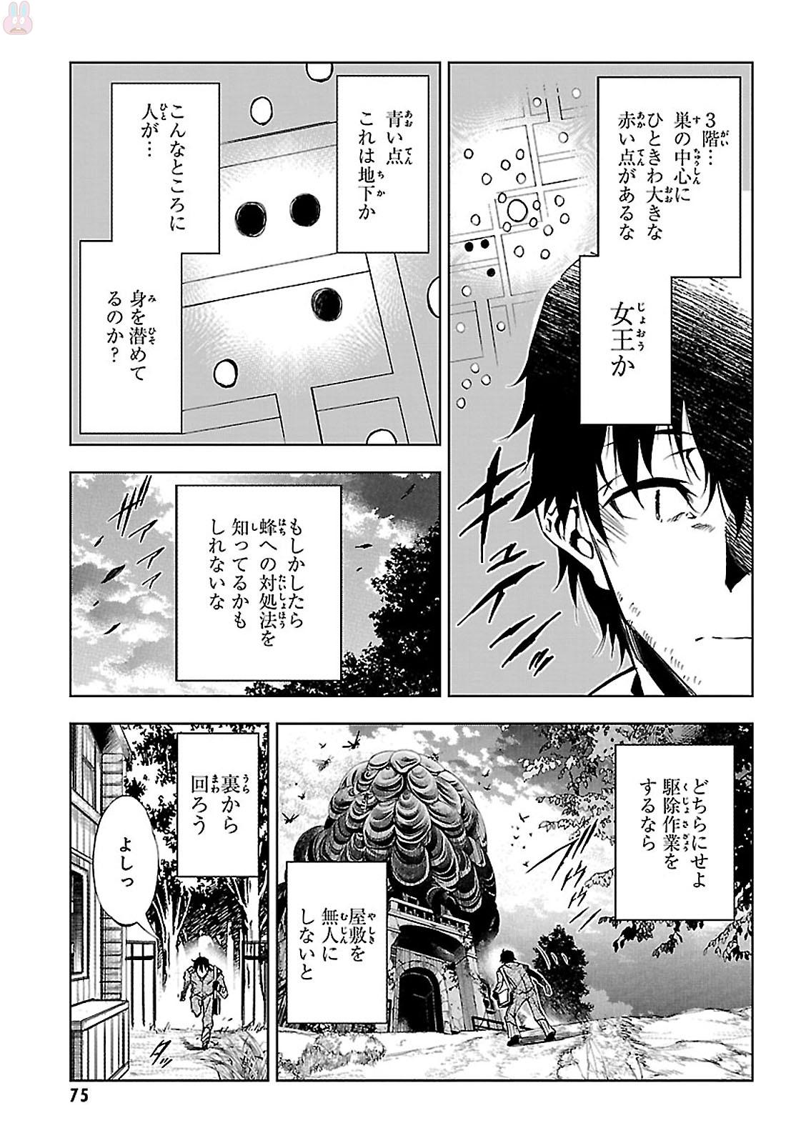 EXTERMINATOR - raw - Chapter 2 - https://jpdd.ccdd.to/JPDD/exterminator/134493/3t2oj5bug0a.jpg