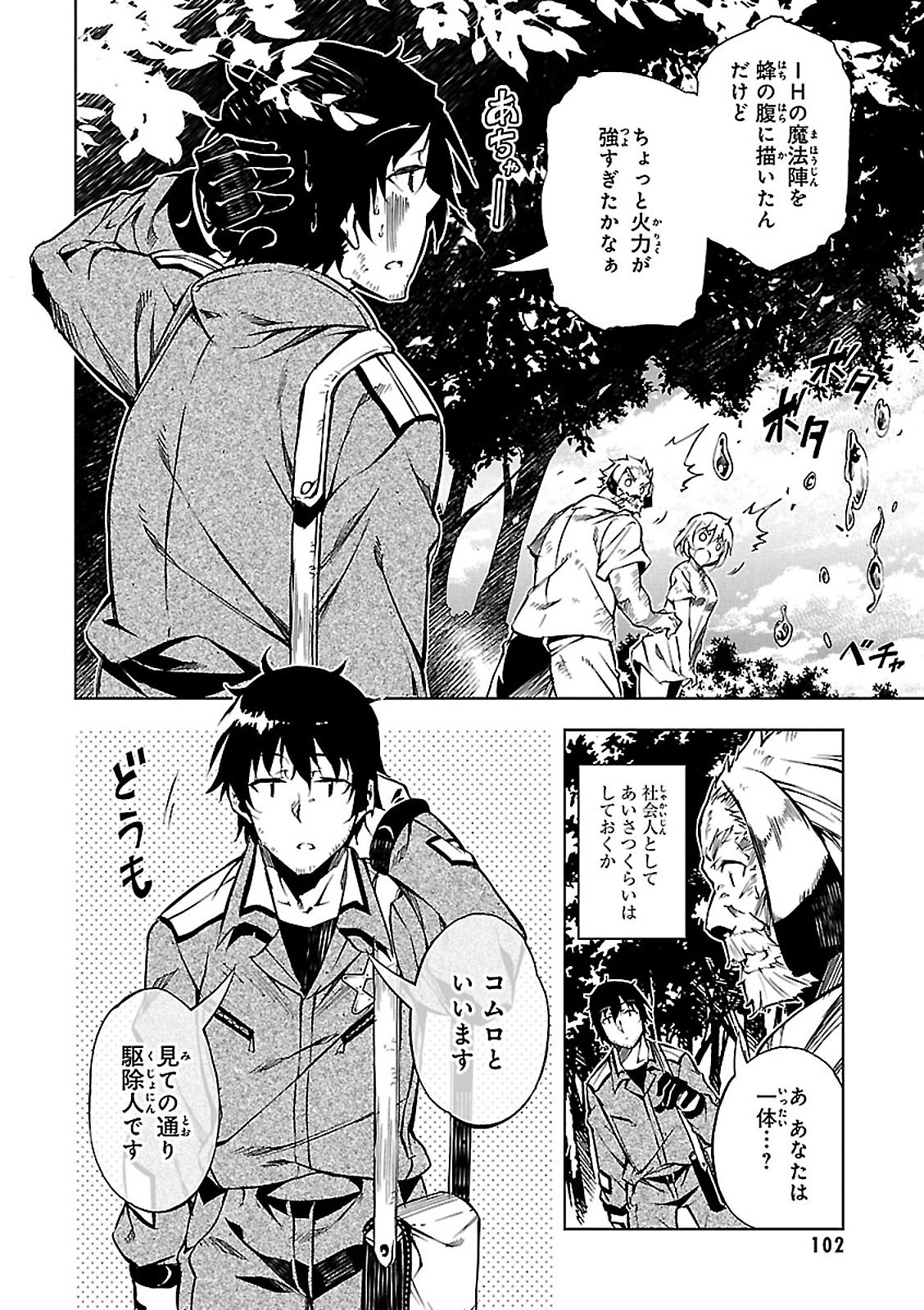 EXTERMINATOR - raw - Chapter 2 - https://jpdd.ccdd.to/JPDD/exterminator/134493/j0yavhonnyr.jpg