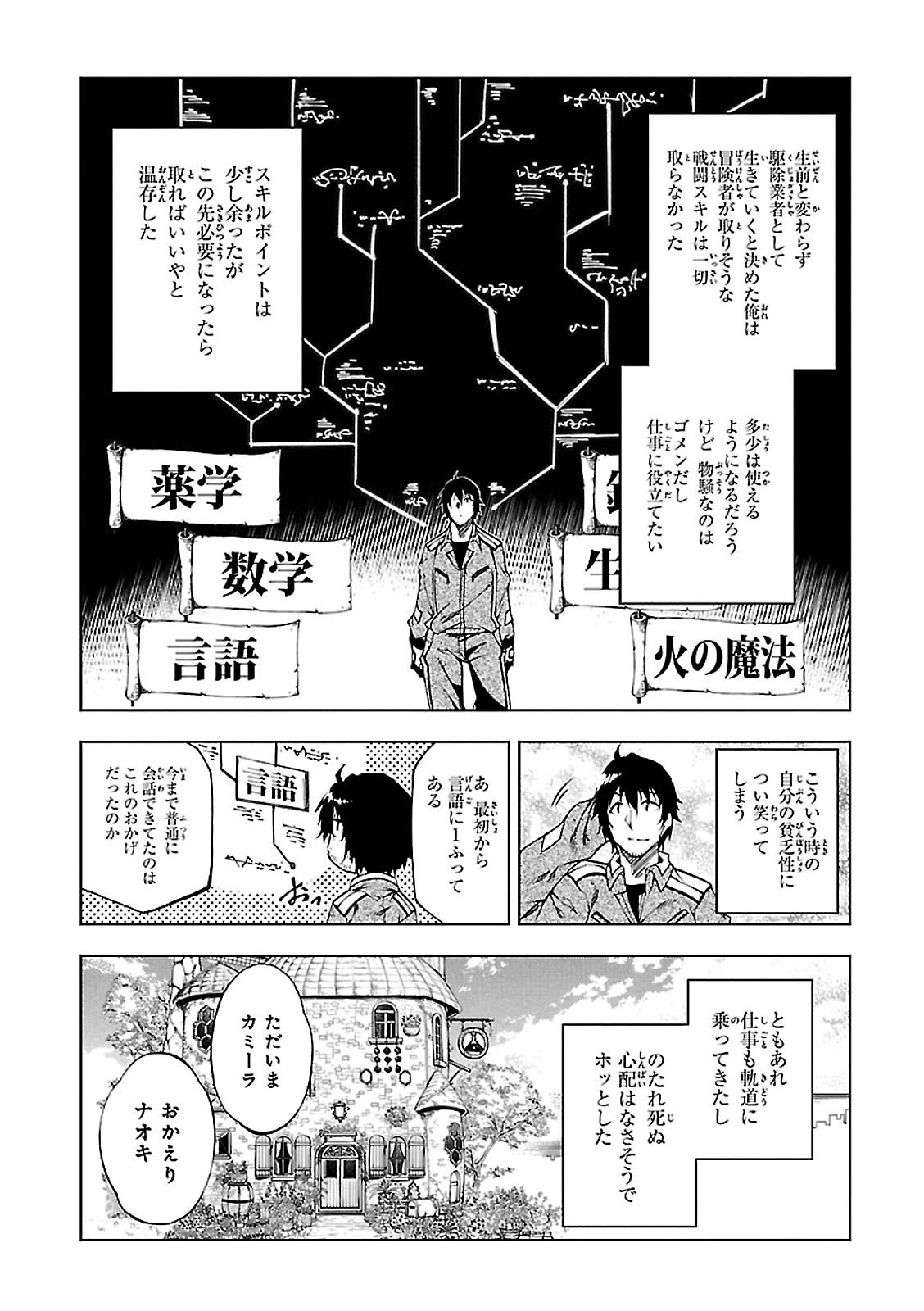 EXTERMINATOR - raw - Chapter 2 - https://jpdd.ccdd.to/JPDD/exterminator/134493/o2dio23jbys.jpg