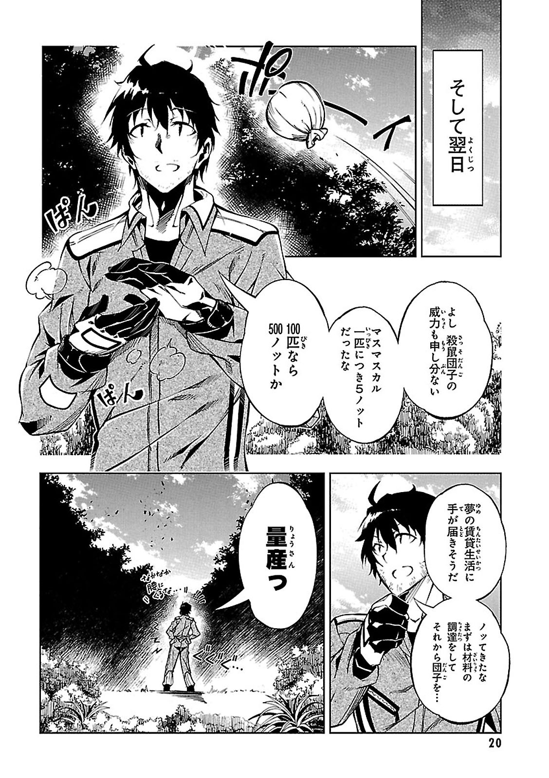 EXTERMINATOR - raw - Chapter 1 - https://jpdd.ccdd.to/JPDD/exterminator/134494/hihf4nctdfv.jpg