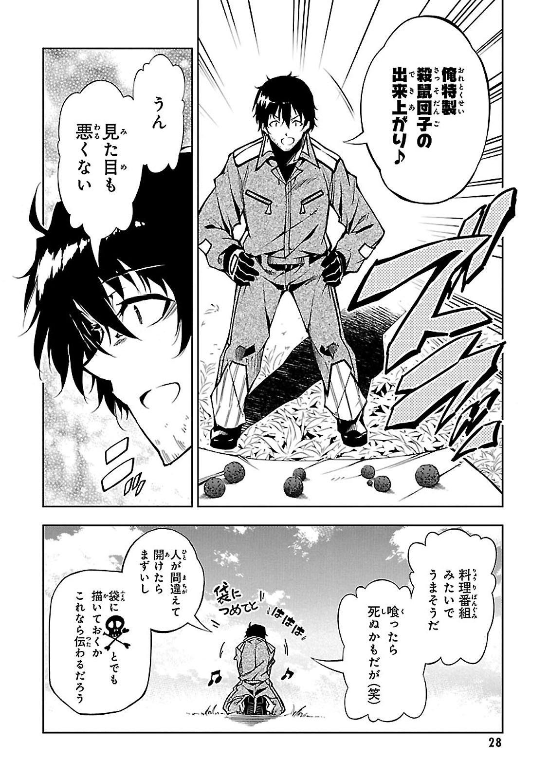 EXTERMINATOR - raw - Chapter 1 - https://jpdd.ccdd.to/JPDD/exterminator/134494/lfmshvoanwm.jpg