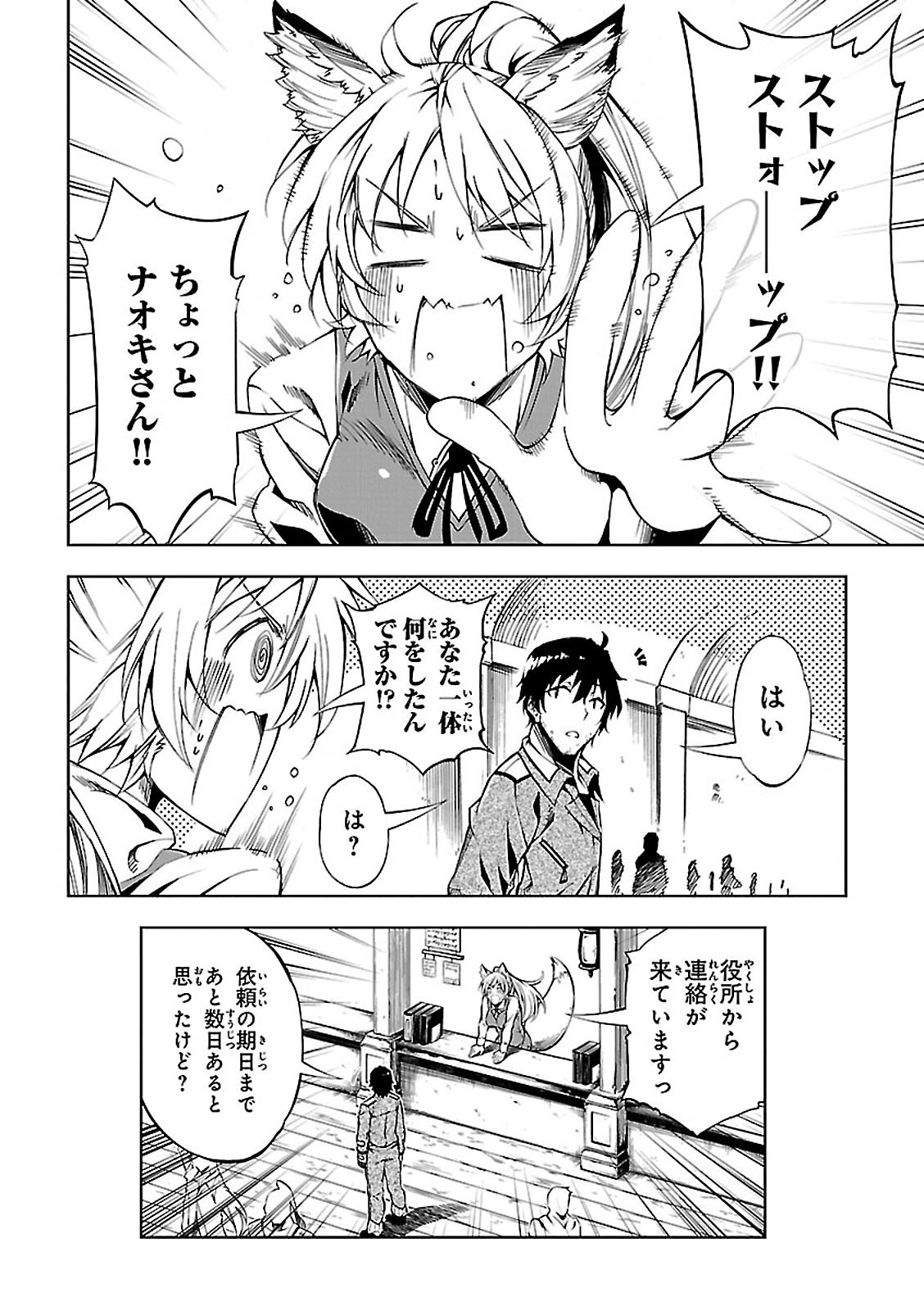 EXTERMINATOR - raw - Chapter 1 - https://jpdd.ccdd.to/JPDD/exterminator/134494/rxc2wwg5sdc.jpg