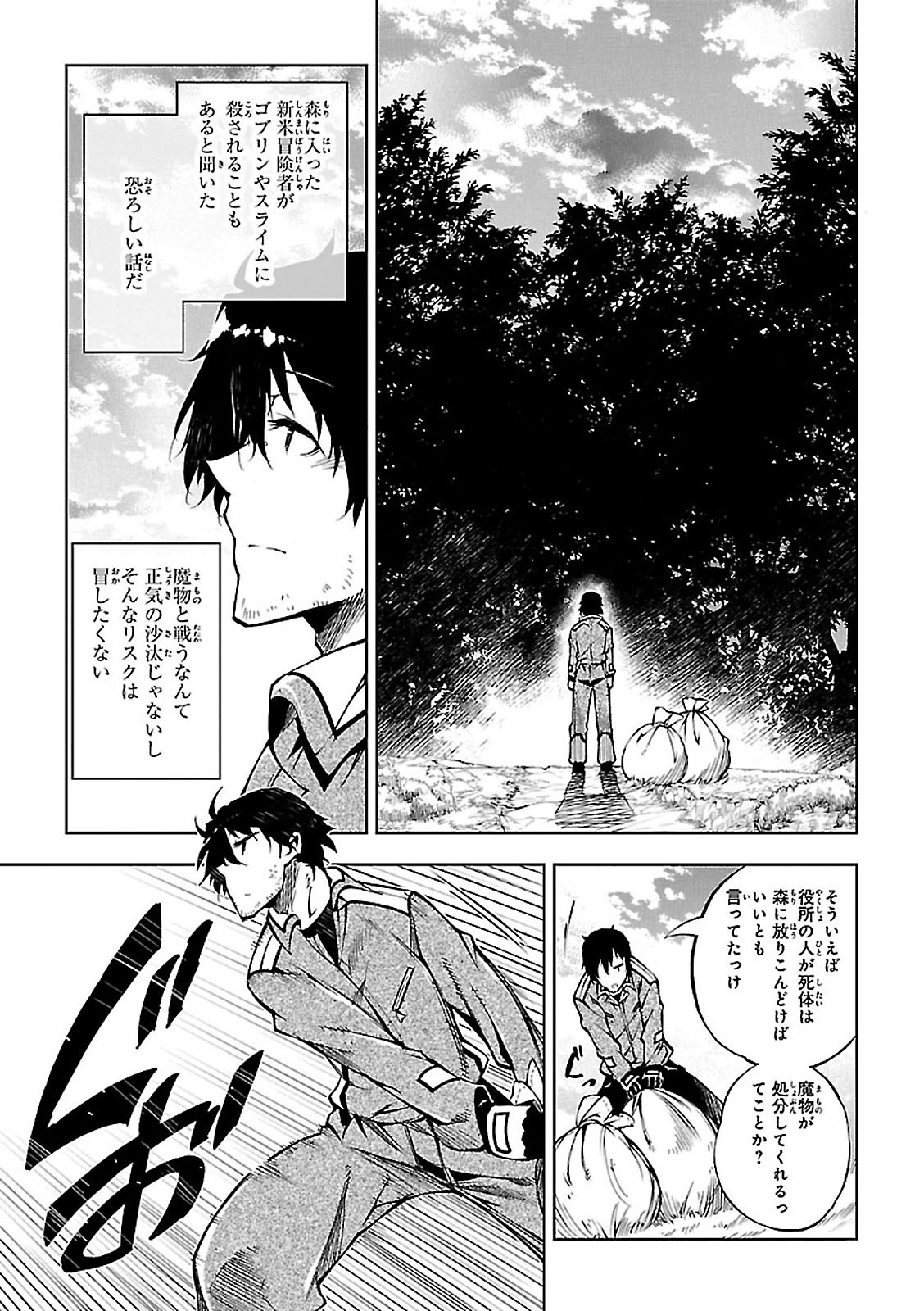 EXTERMINATOR - raw - Chapter 1 - https://jpdd.ccdd.to/JPDD/exterminator/134494/uepiesd1z1z.jpg