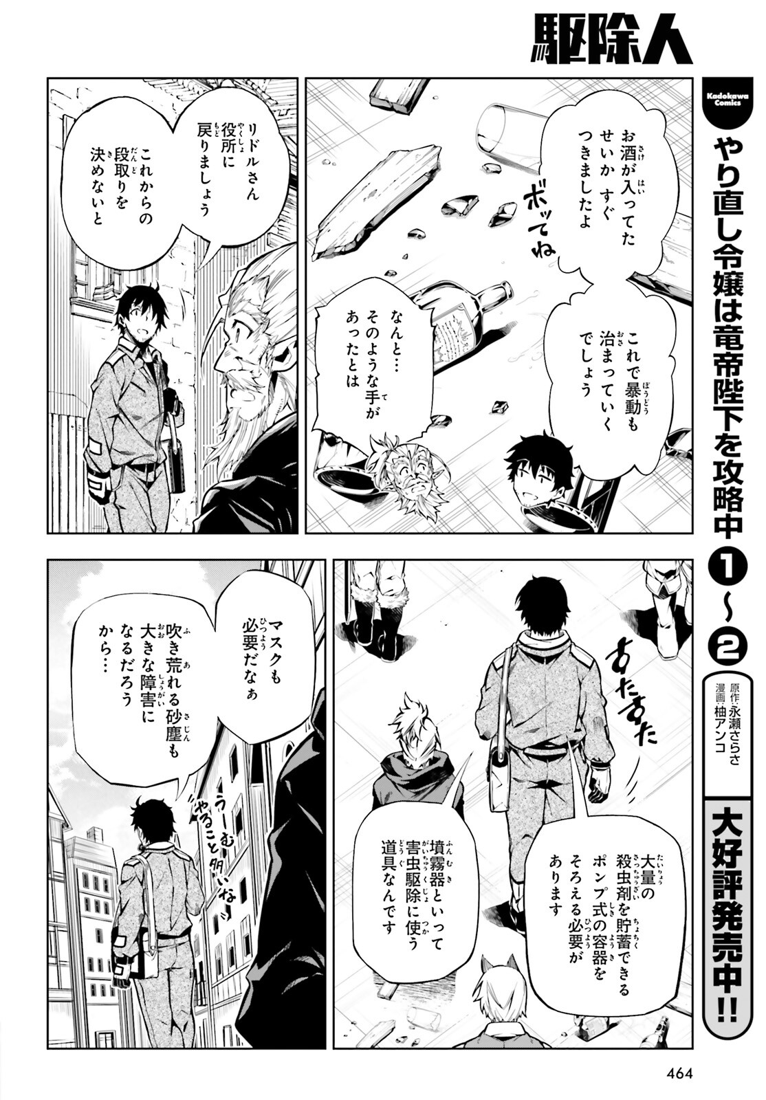 EXTERMINATOR - raw - Chapter 19 - https://jpdd.ccdd.to/JPDD/exterminator/182992/awpnndeezej.jpg