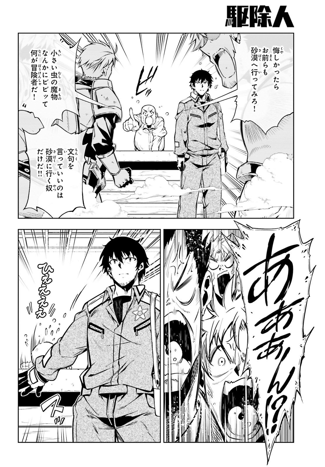 EXTERMINATOR - raw - Chapter 19 - https://jpdd.ccdd.to/JPDD/exterminator/182992/iiagl3xx1wj.jpg