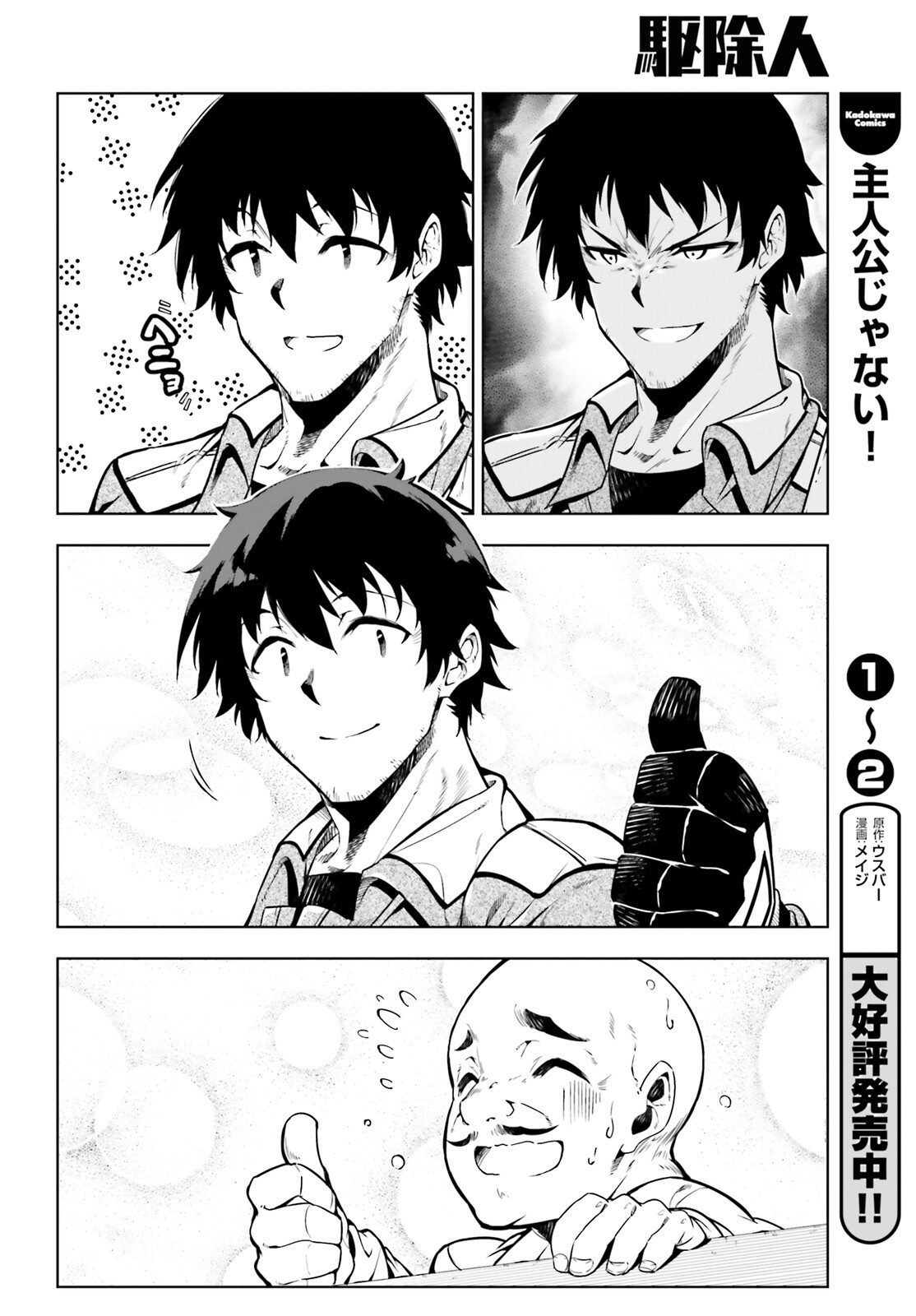 EXTERMINATOR - raw - Chapter 19 - https://jpdd.ccdd.to/JPDD/exterminator/182992/kuc0iz0ekxf.jpg