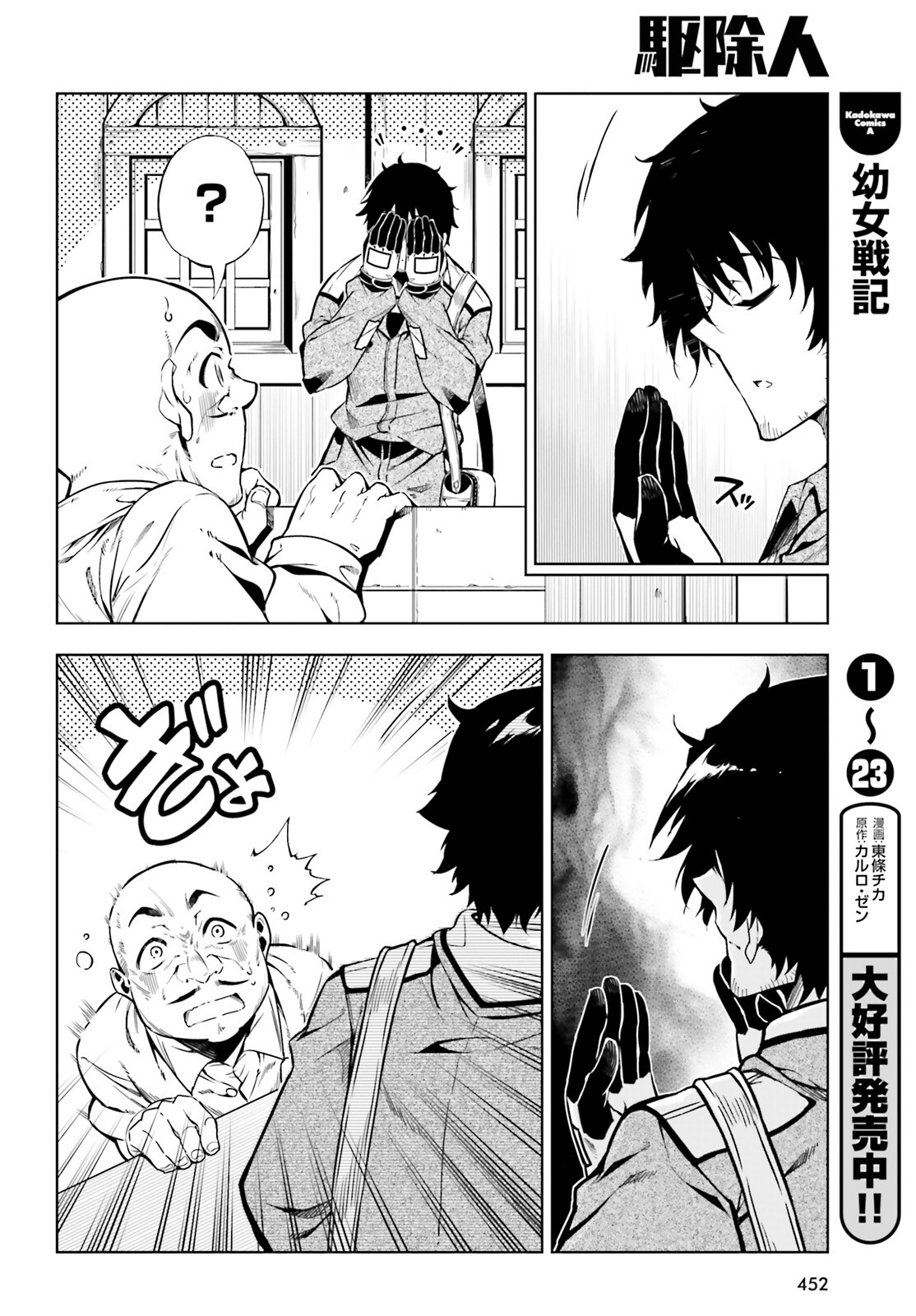 EXTERMINATOR - raw - Chapter 19 - https://jpdd.ccdd.to/JPDD/exterminator/182992/ol55xmlhlkg.jpg