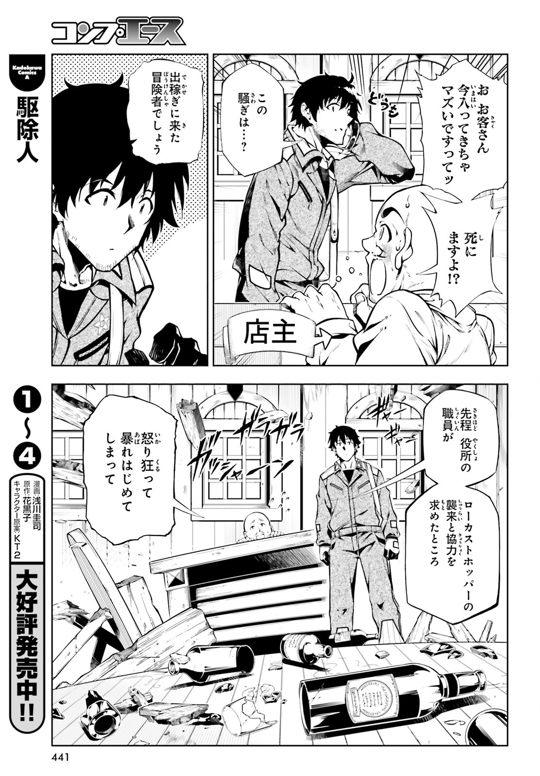 EXTERMINATOR - raw - Chapter 19 - https://jpdd.ccdd.to/JPDD/exterminator/182992/pntbovprtzx.jpg