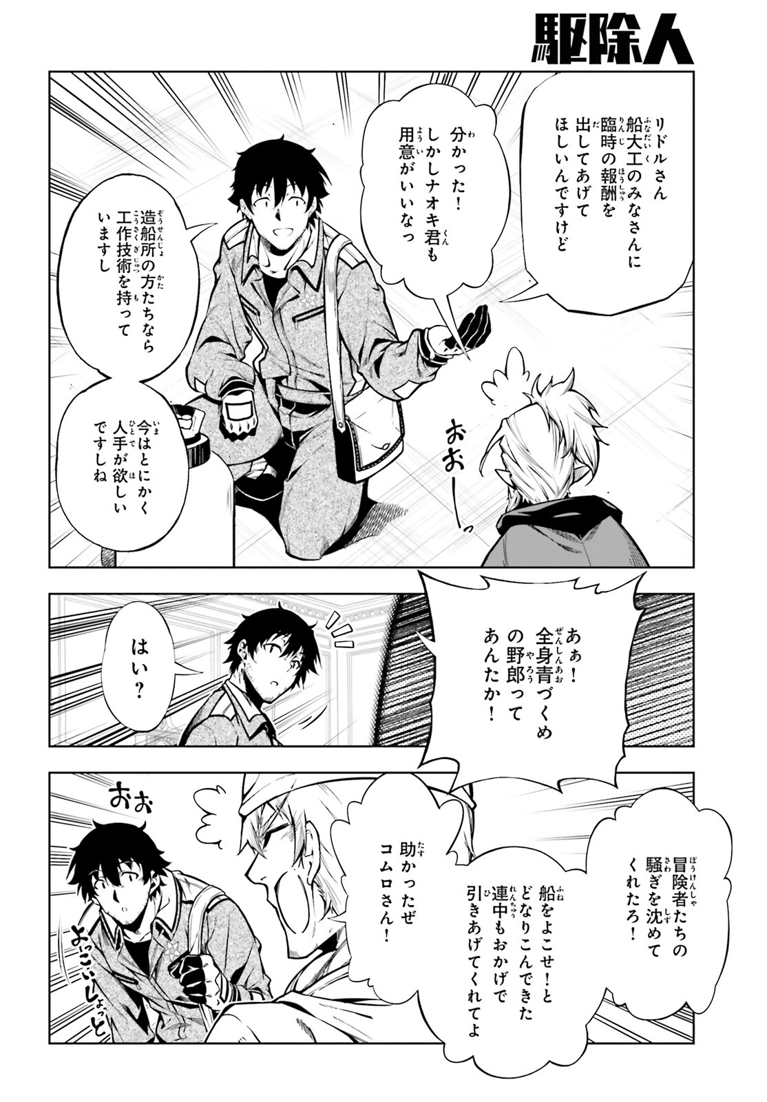 EXTERMINATOR - raw - Chapter 20 - https://jpdd.ccdd.to/JPDD/exterminator/188236/asy44gr11am.jpg