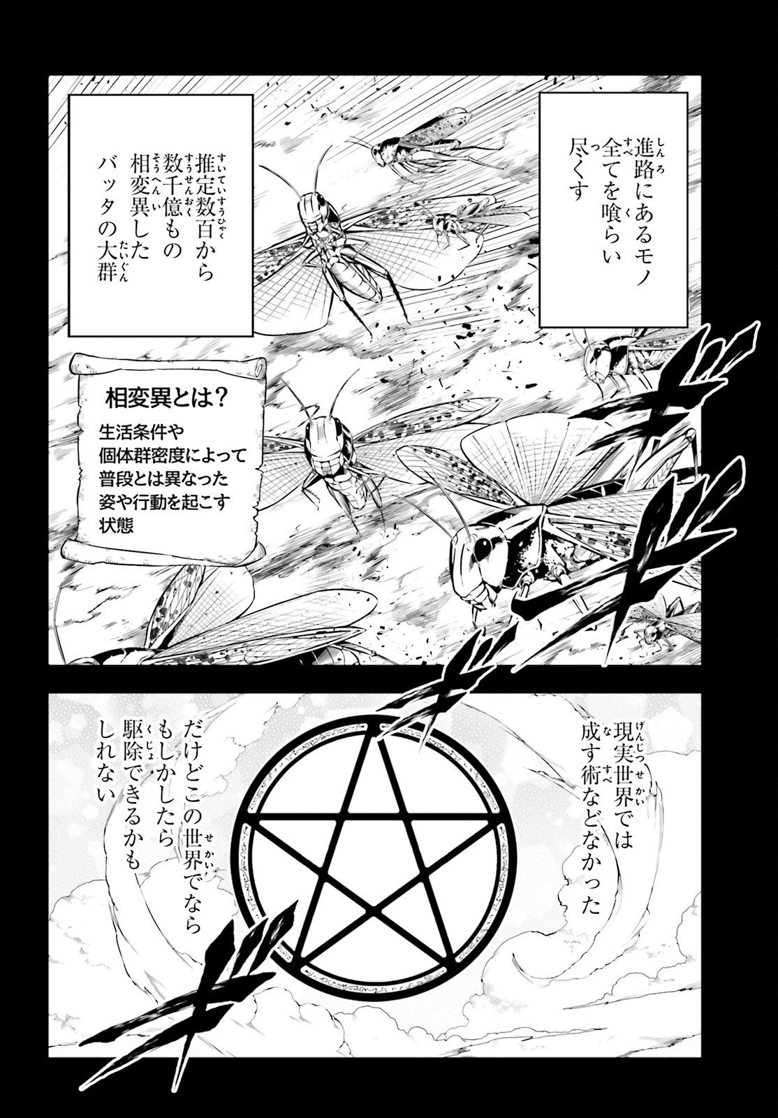 EXTERMINATOR - raw - Chapter 20 - https://jpdd.ccdd.to/JPDD/exterminator/188236/mmo0k2zdax5.jpg